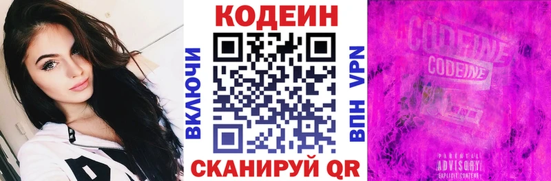 Codein напиток Lean (лин)  Аткарск 